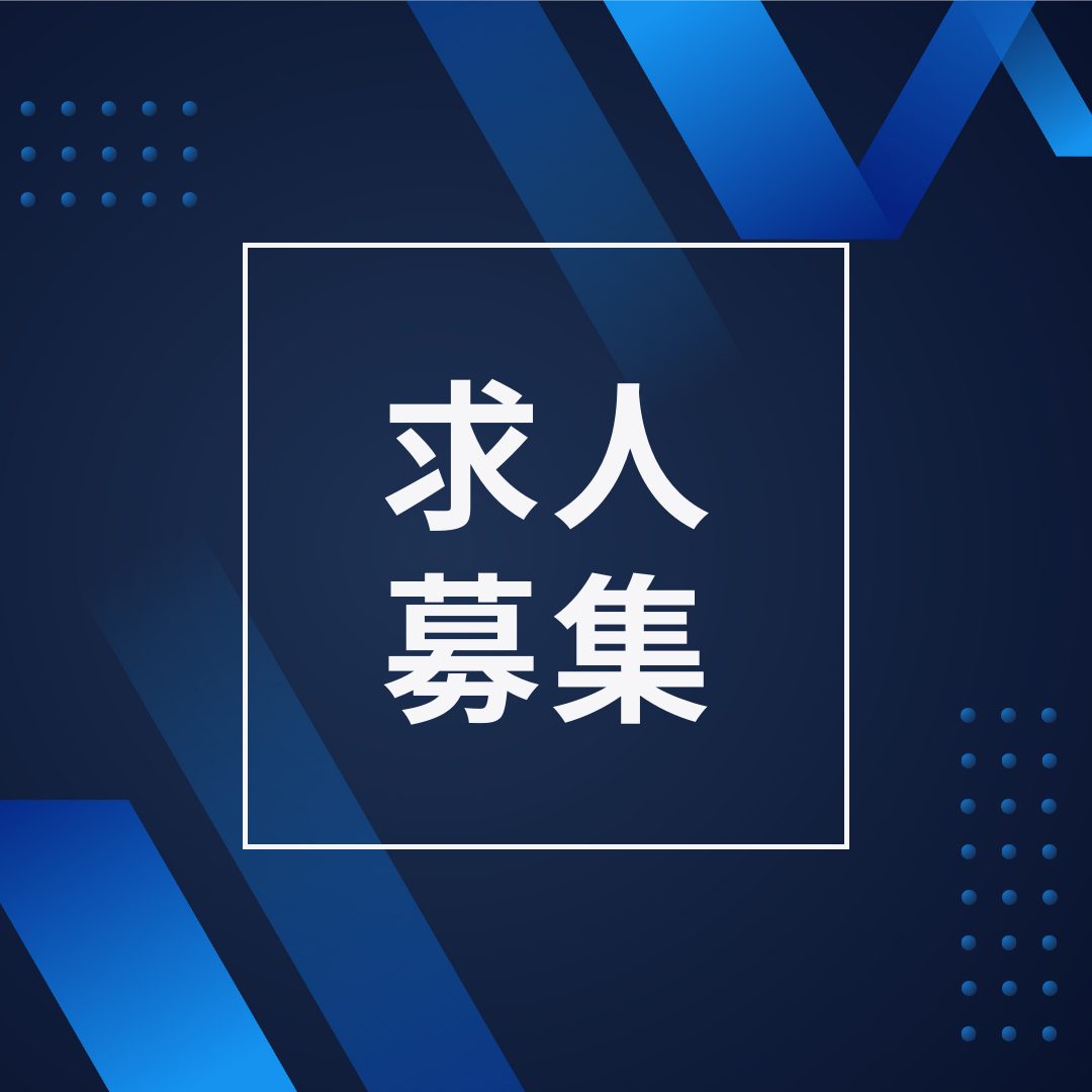 【求人情報】獣医師募集中