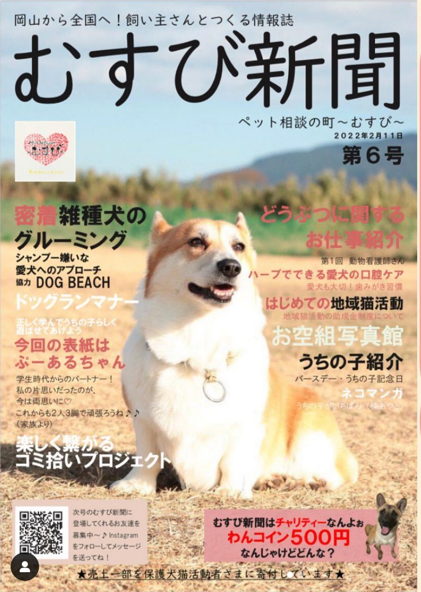 【お知らせ】むすび新聞 お取り扱いいたします